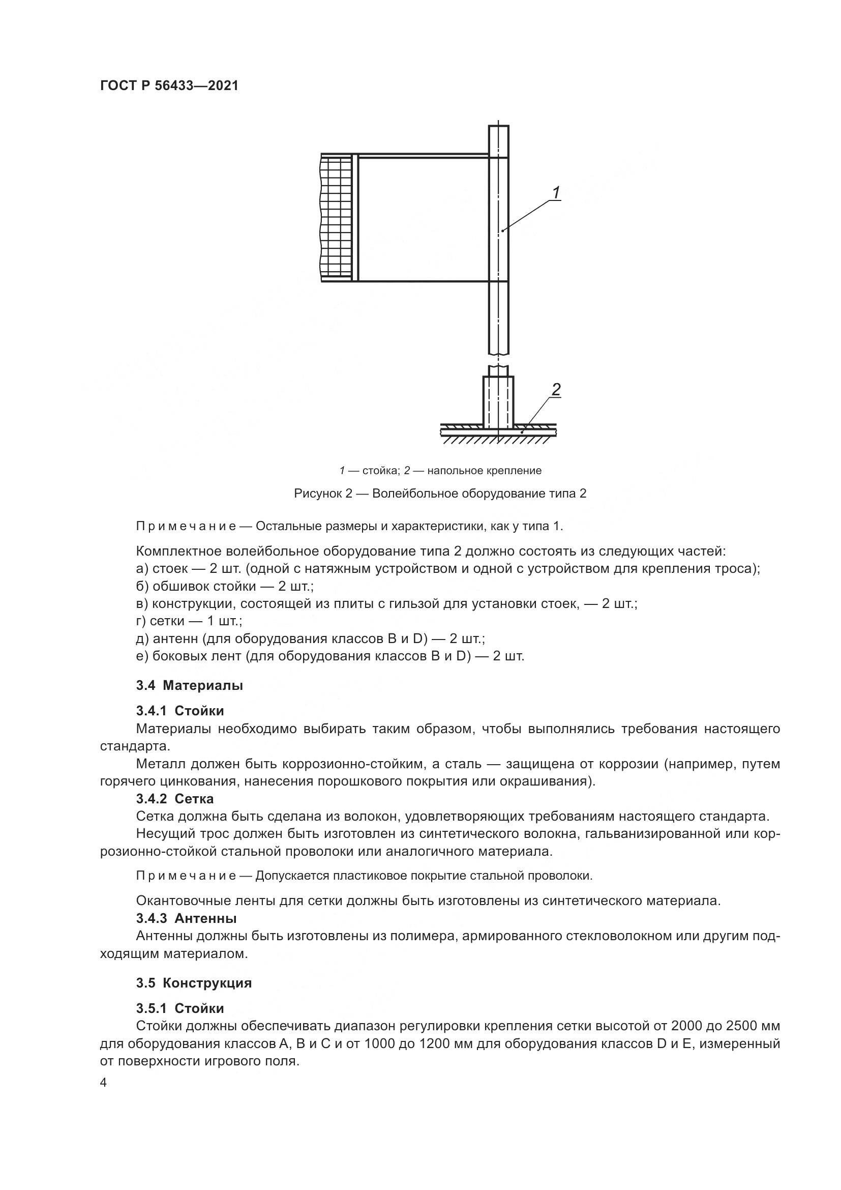 ГОСТ Р 56433-2021, страница 6