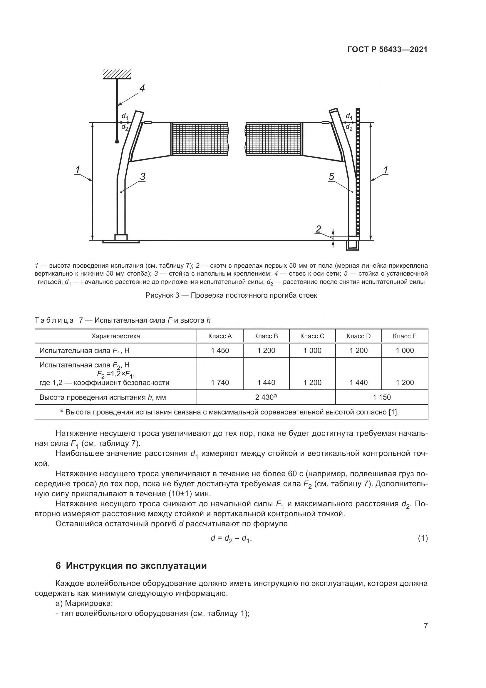 ГОСТ Р 56433-2021, страница 9