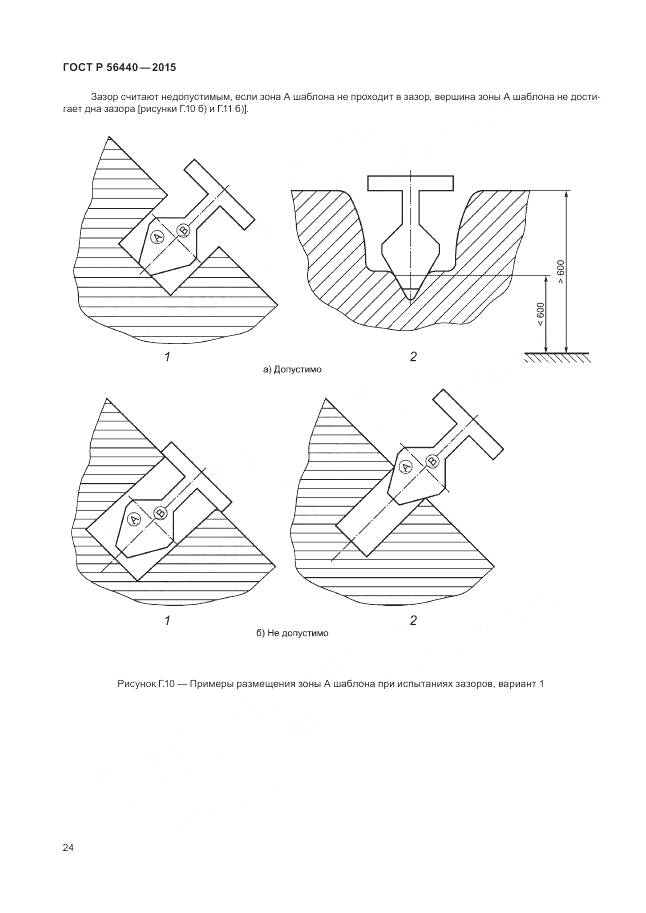 ГОСТ Р 56440-2015, страница 28