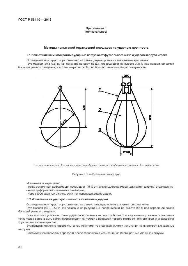 ГОСТ Р 56440-2015, страница 34