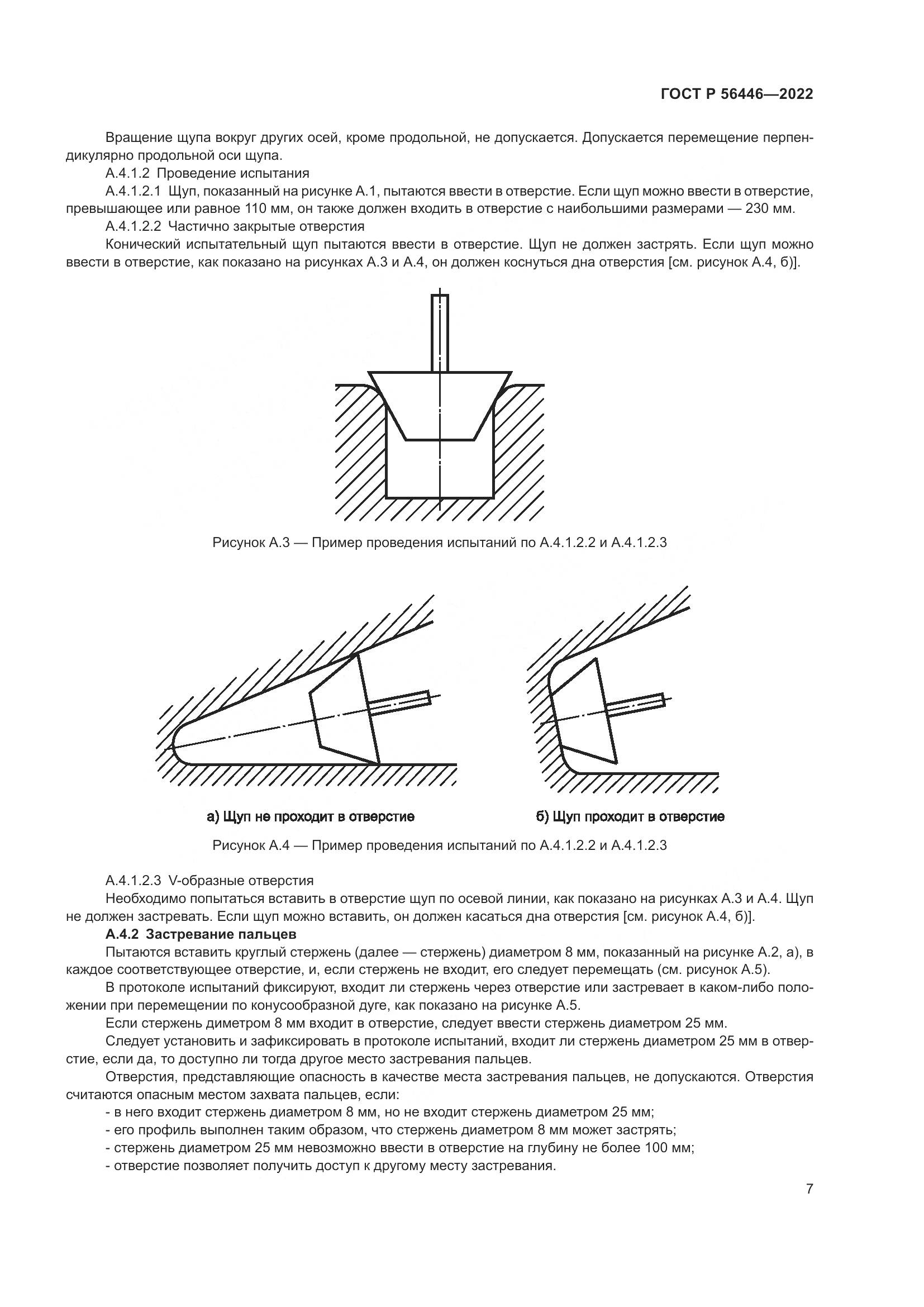 ГОСТ Р 56446-2022, страница 9