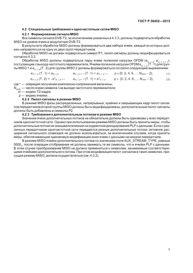 ГОСТ Р 56452-2015, страница 7
