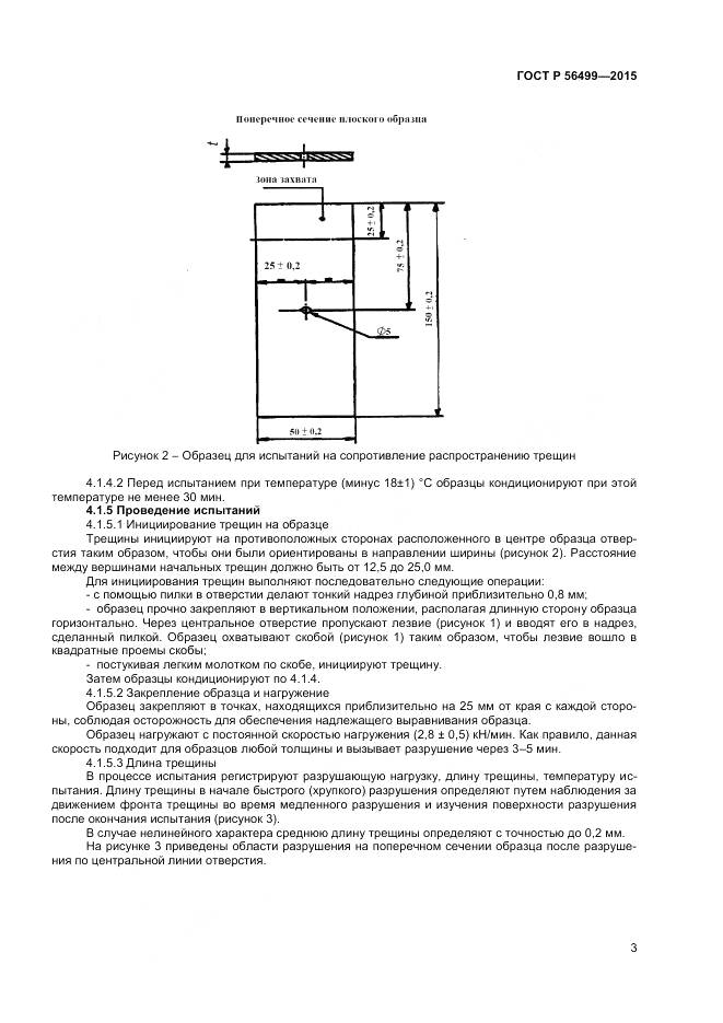 ГОСТ Р 56499-2015, страница 5