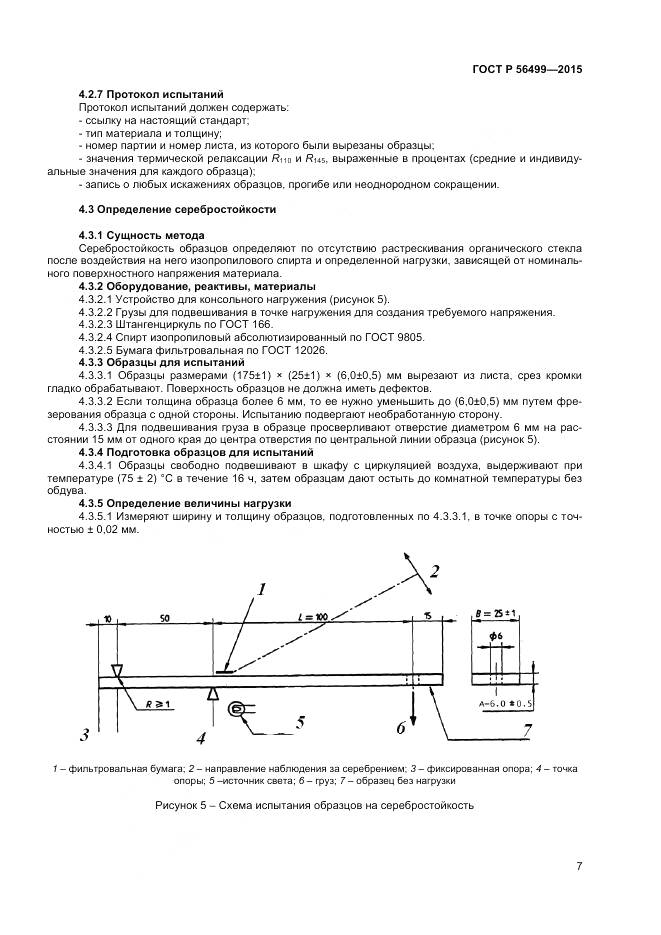 ГОСТ Р 56499-2015, страница 9
