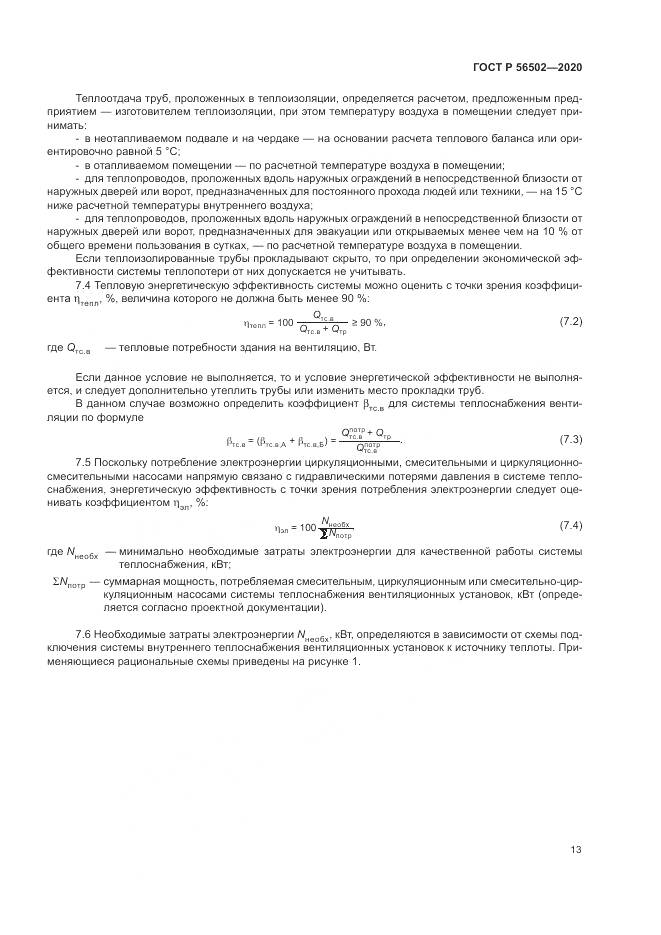 ГОСТ Р 56502-2020, страница 17