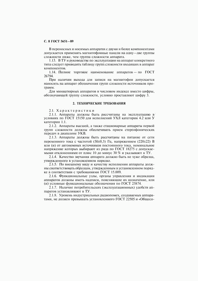 ГОСТ 5651-89, страница 9