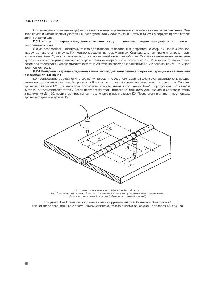 ГОСТ Р 56512-2015, страница 52