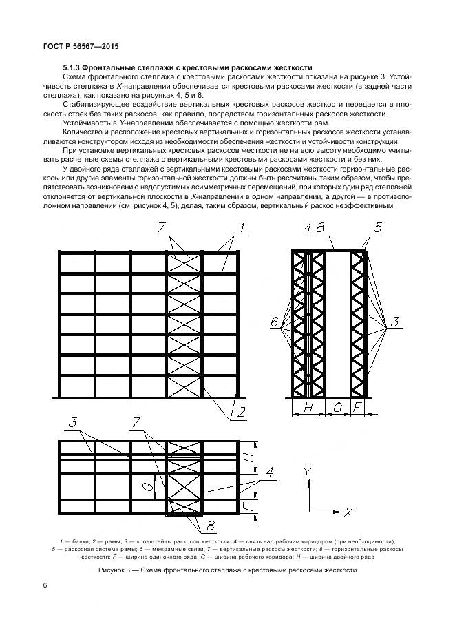 ГОСТ Р 56567-2015, страница 10