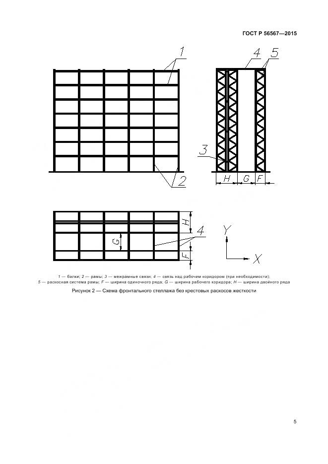 ГОСТ Р 56567-2015, страница 9