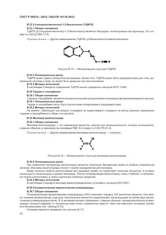 ГОСТ Р 56574-2015, страница 36