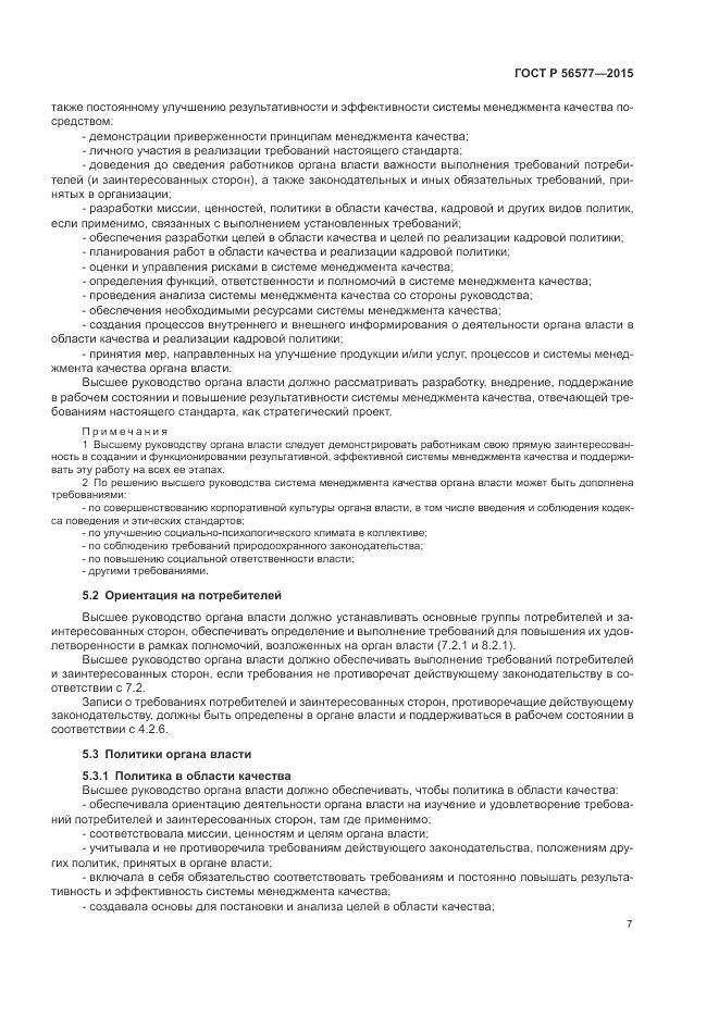 ГОСТ Р 56577-2015, страница 11