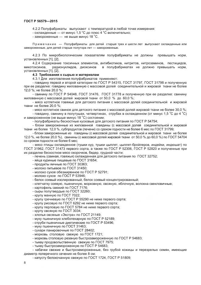 ГОСТ Р 56579-2015, страница 10