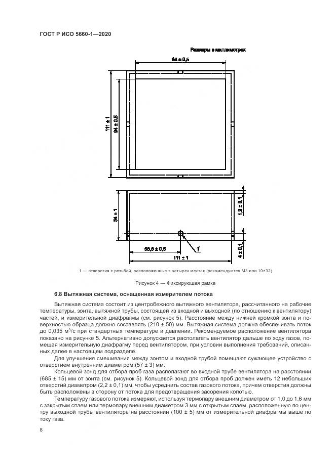 ГОСТ Р ИСО 5660-1-2020, страница 12
