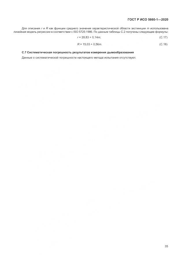 ГОСТ Р ИСО 5660-1-2020, страница 39