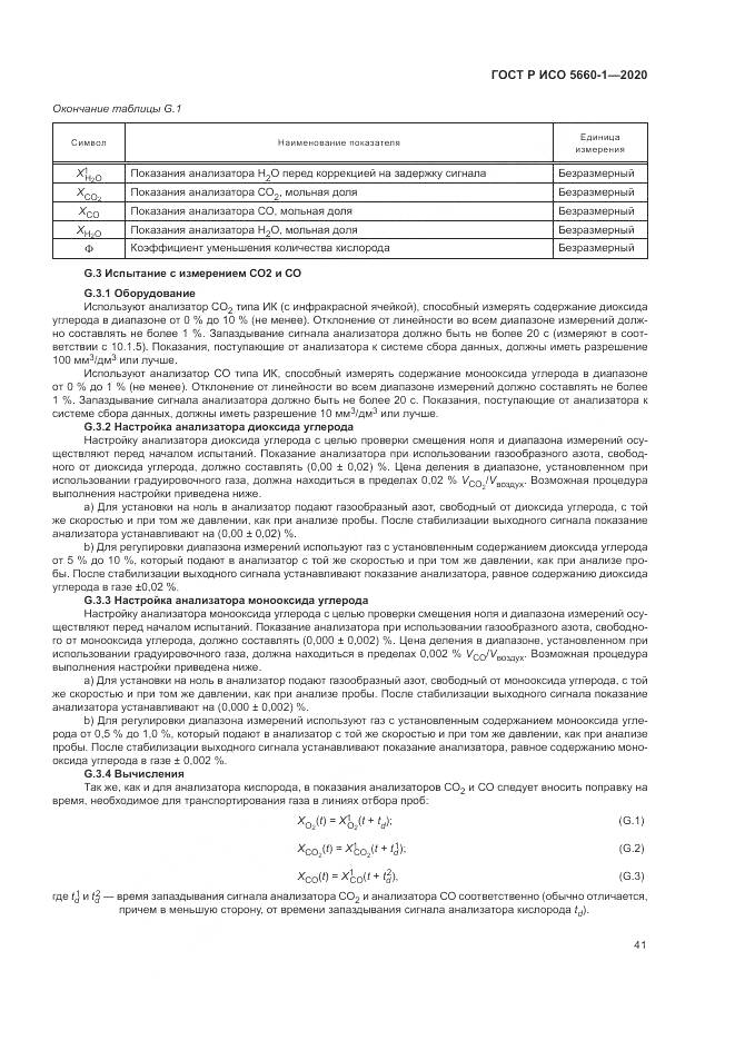 ГОСТ Р ИСО 5660-1-2020, страница 45