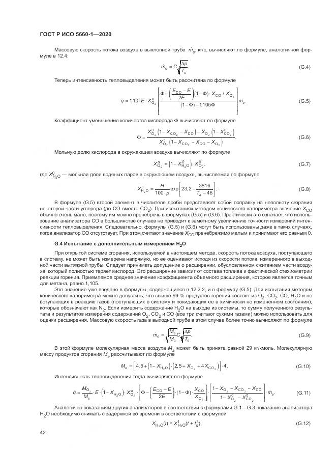 ГОСТ Р ИСО 5660-1-2020, страница 46