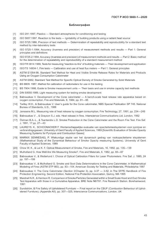 ГОСТ Р ИСО 5660-1-2020, страница 49