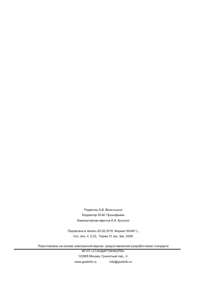 ГОСТ Р 56605-2015, страница 19
