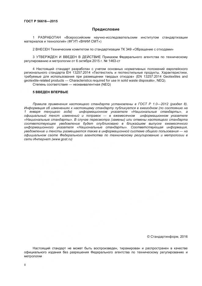 ГОСТ Р 56616-2015, страница 2