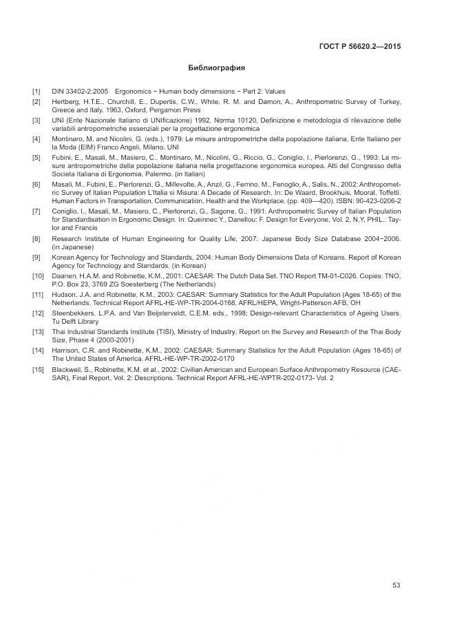 ГОСТ Р 56620.2-2015, страница 57