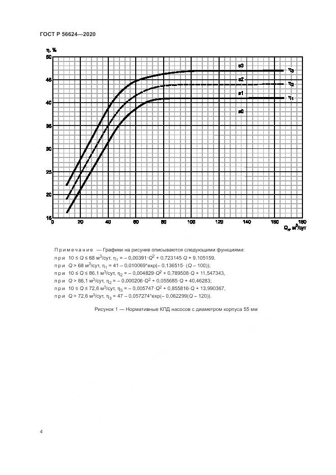 ГОСТ Р 56624-2020, страница 8
