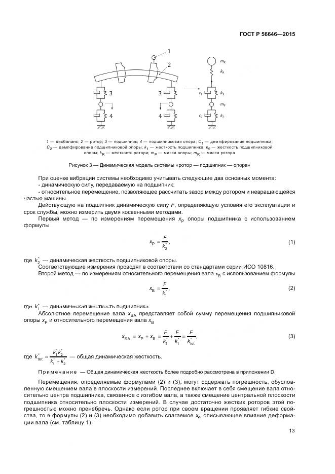 ГОСТ Р 56646-2015, страница 17