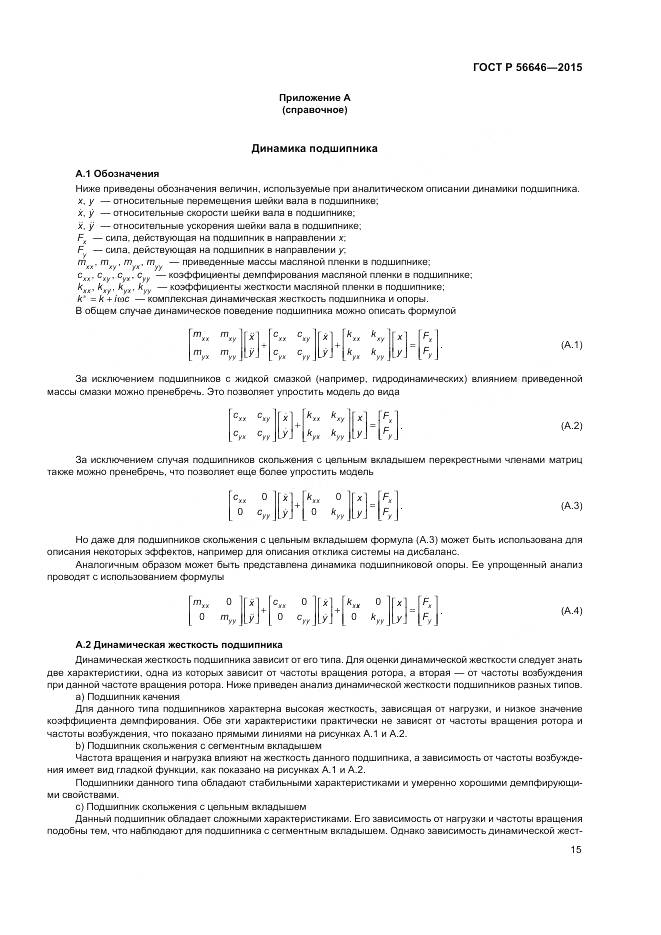 ГОСТ Р 56646-2015, страница 19