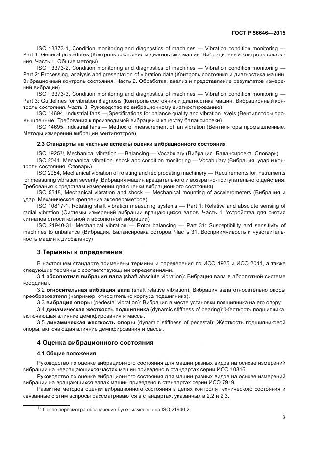 ГОСТ Р 56646-2015, страница 7