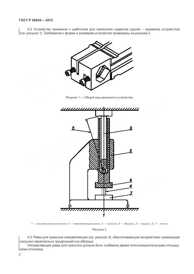 ГОСТ Р 56655-2015, страница 6