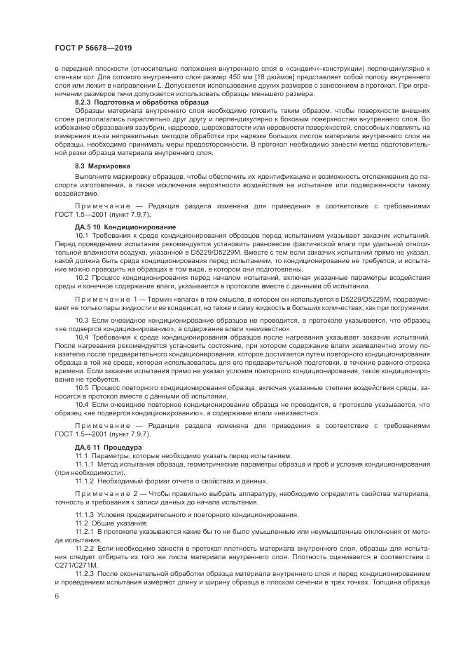 ГОСТ Р  56678-2019, страница 10