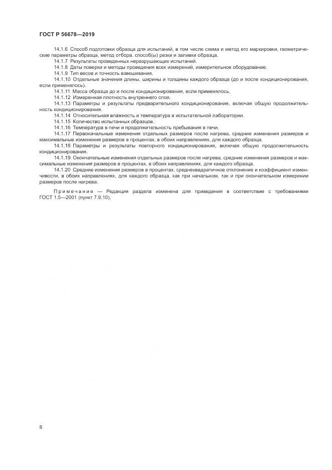 ГОСТ Р  56678-2019, страница 12