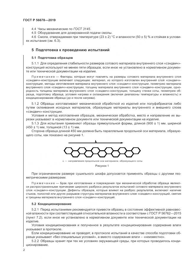 ГОСТ Р  56678-2019, страница 6