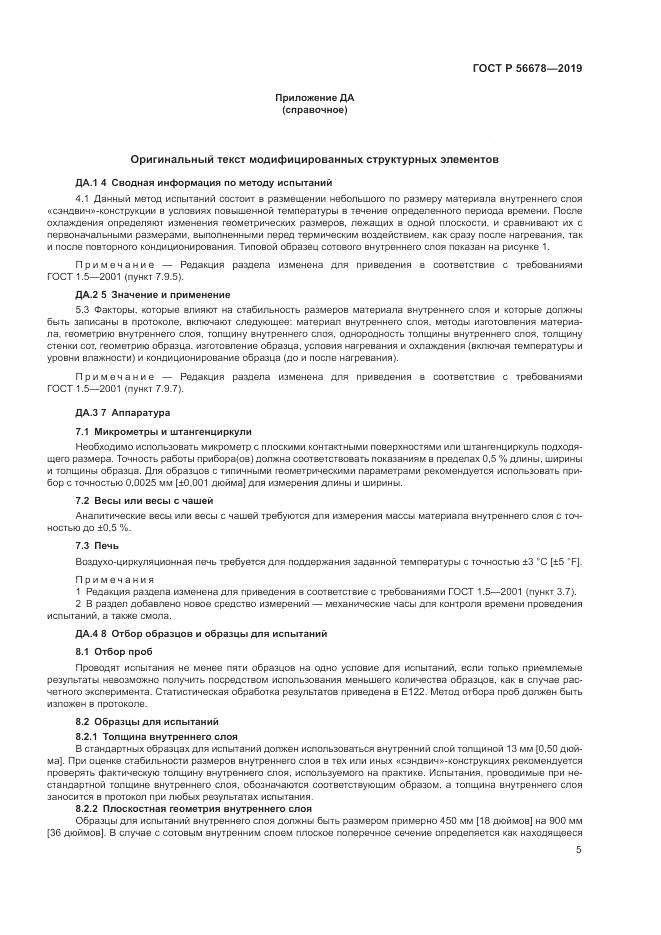 ГОСТ Р  56678-2019, страница 9