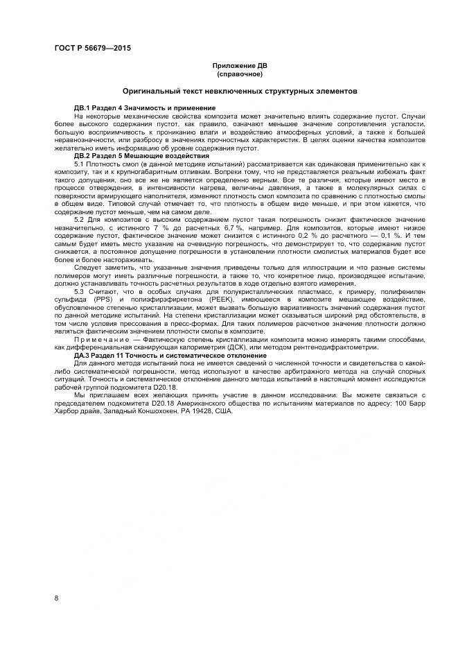 ГОСТ Р 56679-2015, страница 10