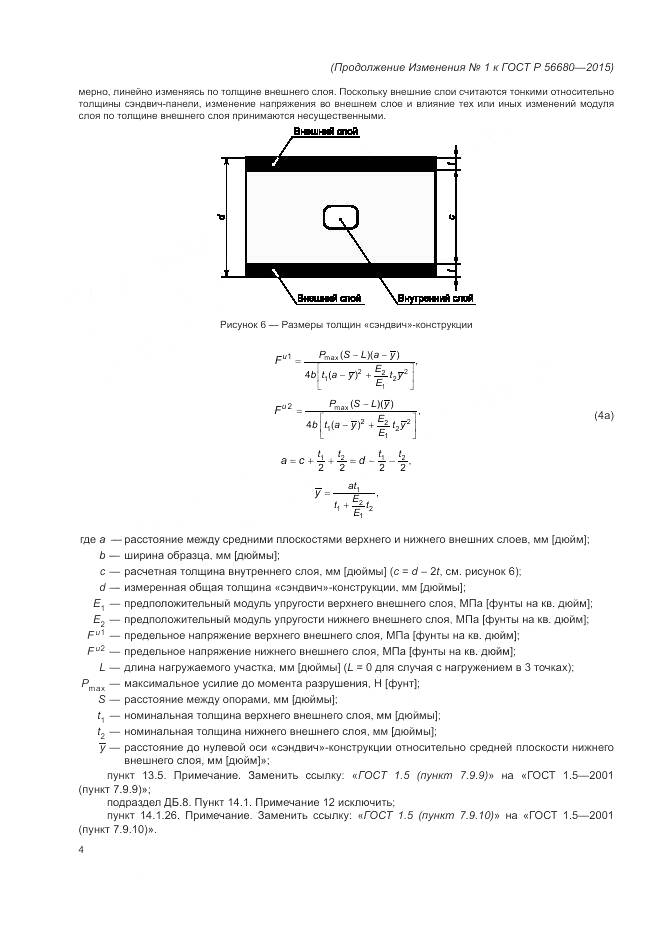 ГОСТ Р 56680-2015, страница 32