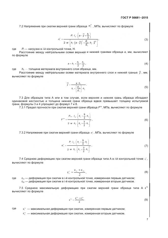 ГОСТ Р 56681-2015, страница 10