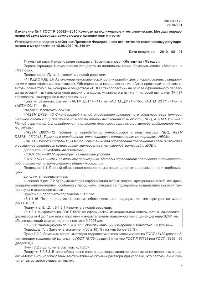 ГОСТ Р 56682-2015, страница 25