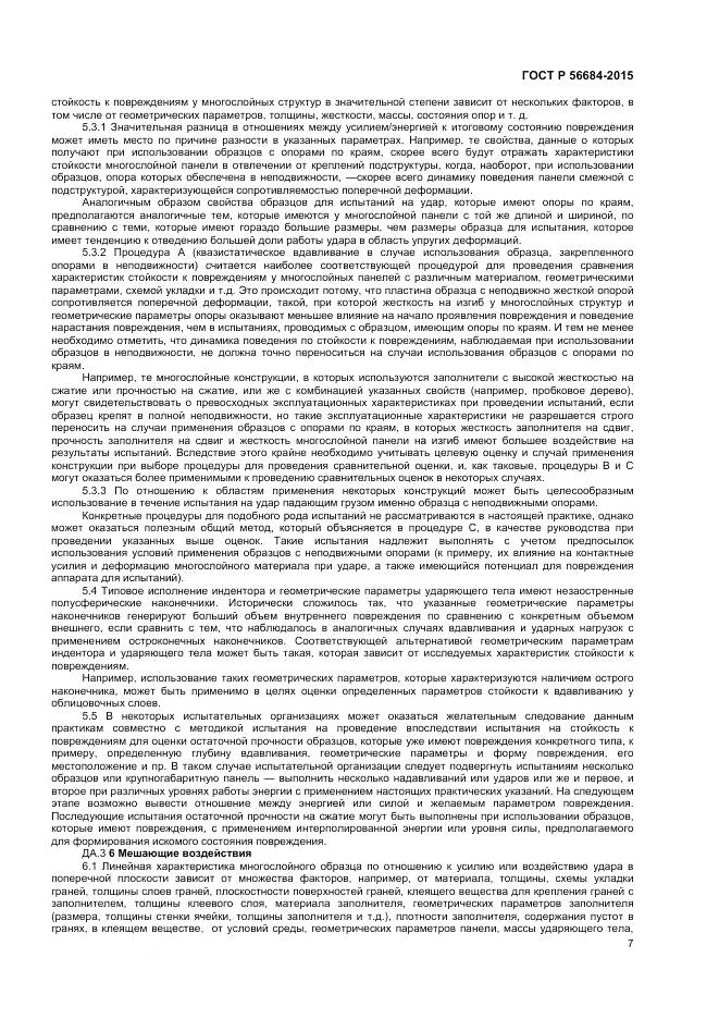 ГОСТ Р 56684-2015, страница 9