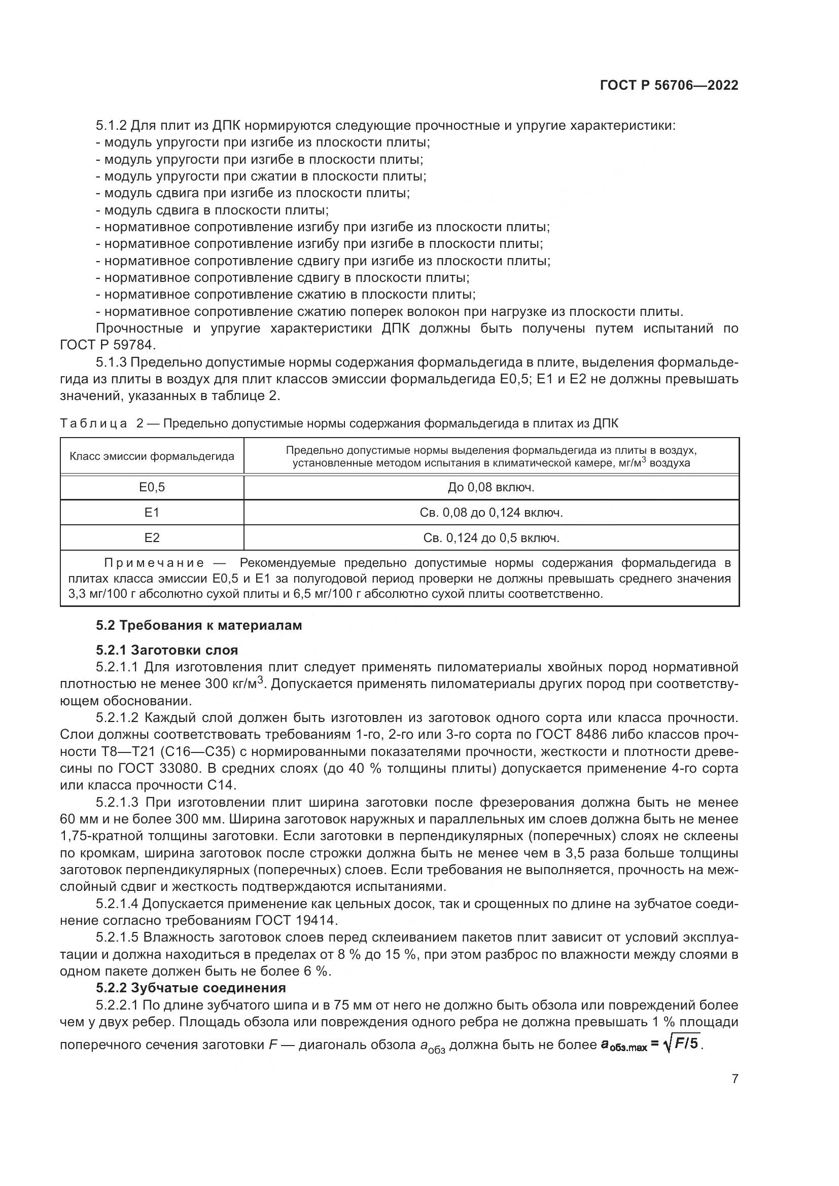 ГОСТ Р 56706-2022, страница 11