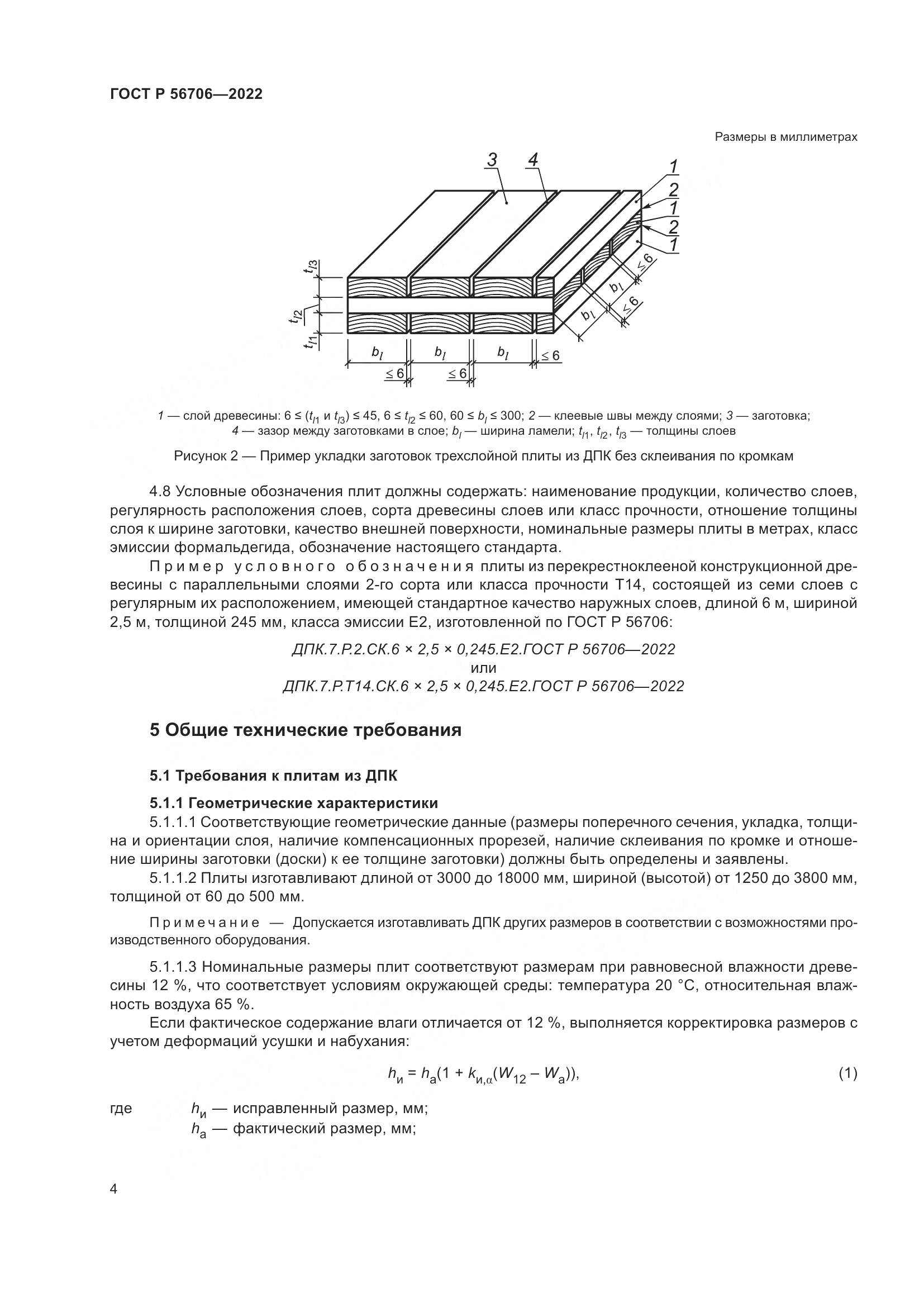 ГОСТ Р 56706-2022, страница 8