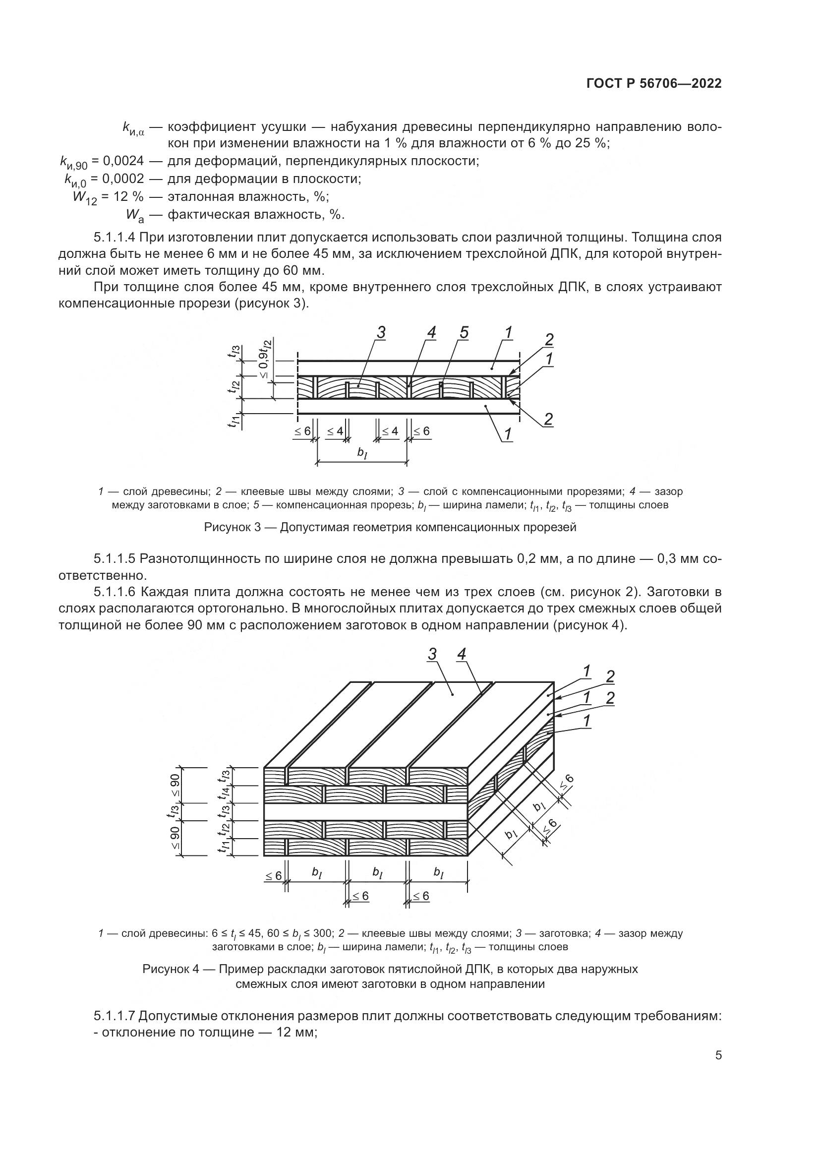 ГОСТ Р 56706-2022, страница 9