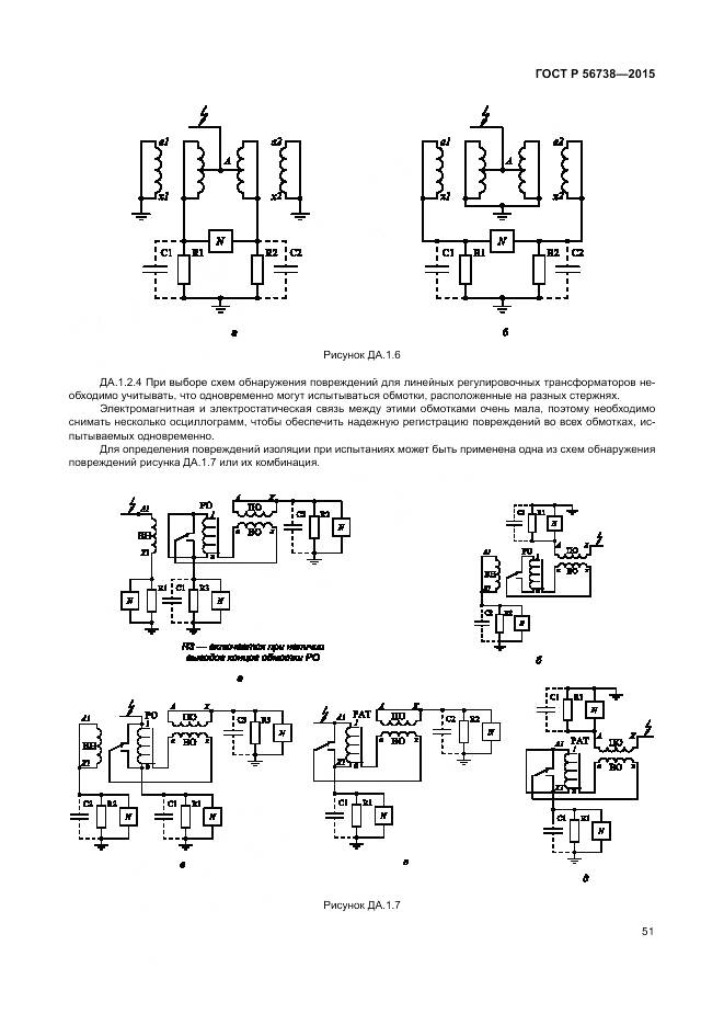 ГОСТ Р 56738-2015, страница 57