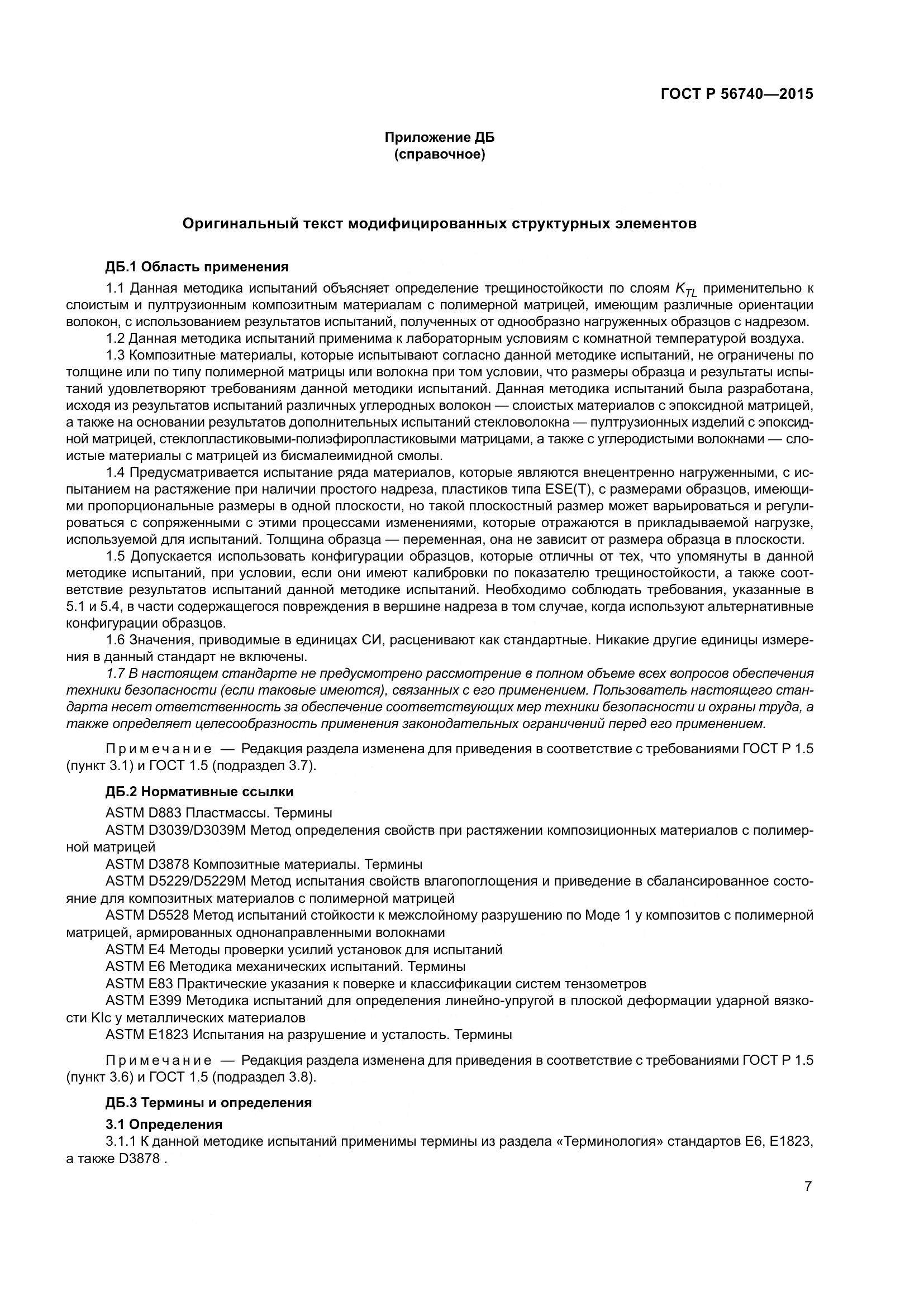 ГОСТ Р 56740-2015, страница 11