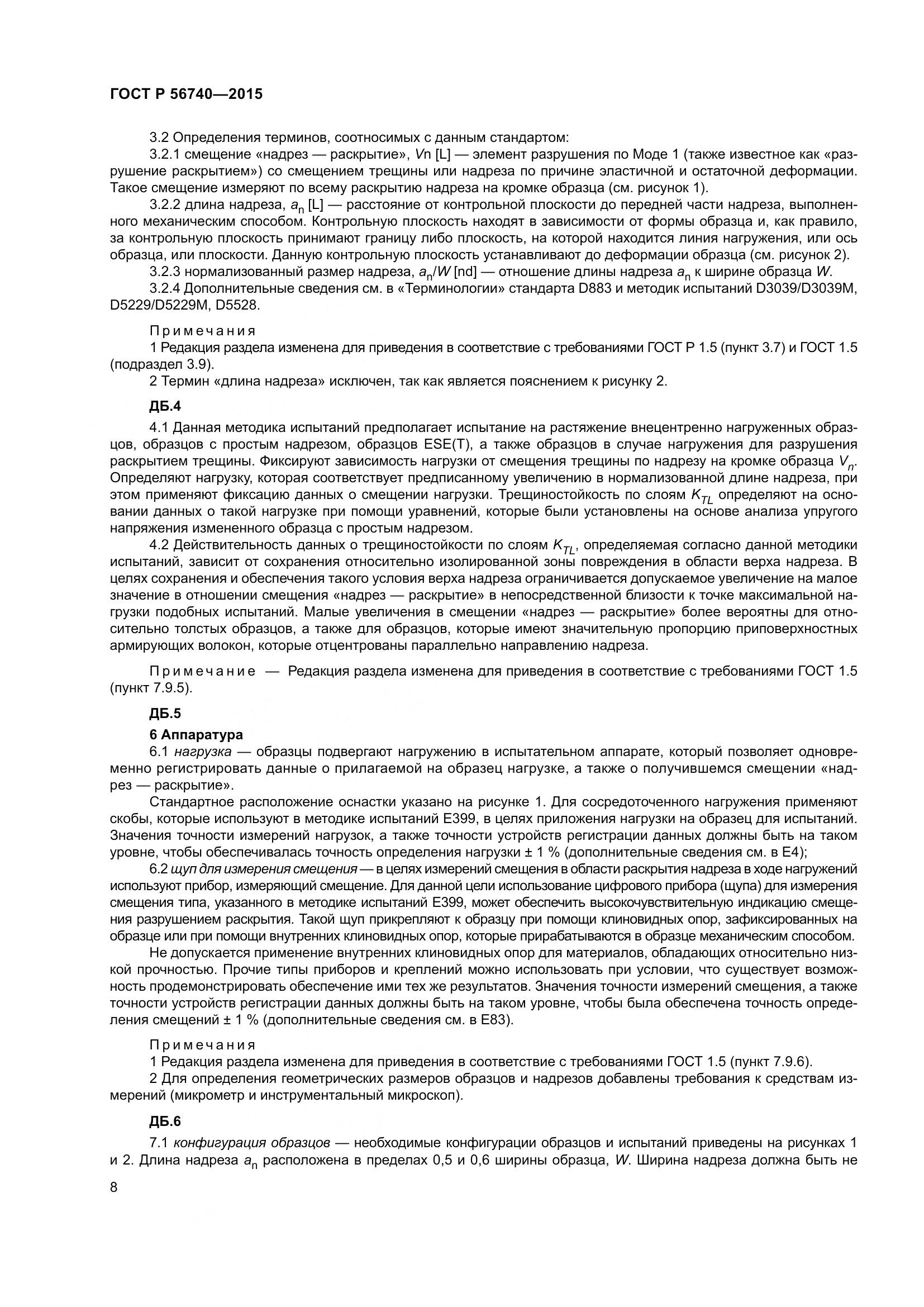 ГОСТ Р 56740-2015, страница 12