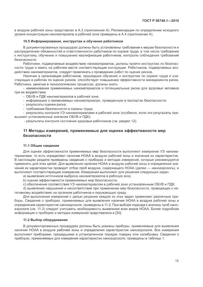 ГОСТ Р 56748.1-2015, страница 19