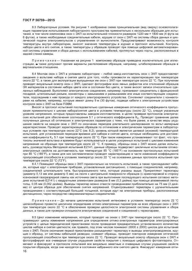 ГОСТ Р 56759-2015, страница 18