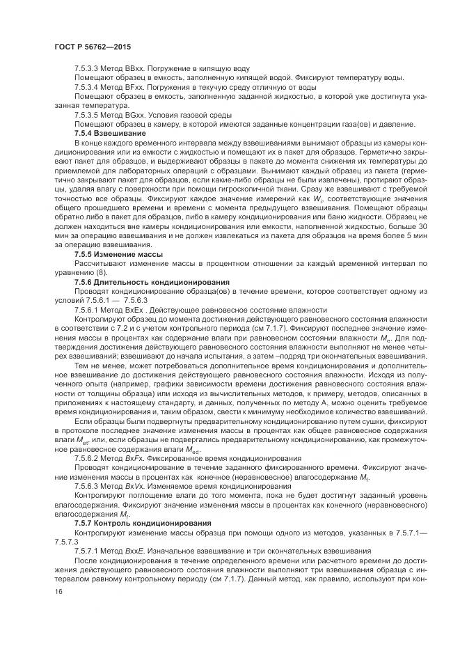 ГОСТ Р 56762-2015, страница 20