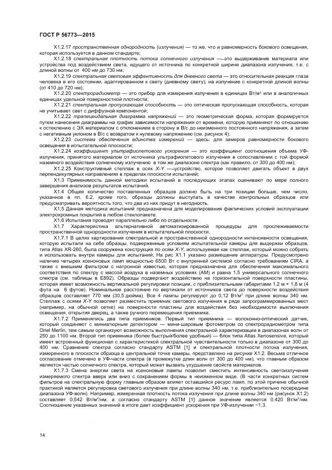 ГОСТ Р 56773-2015, страница 16