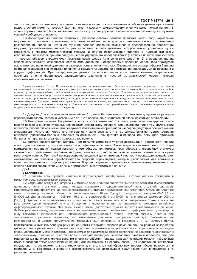 ГОСТ Р 56774-2015, страница 29