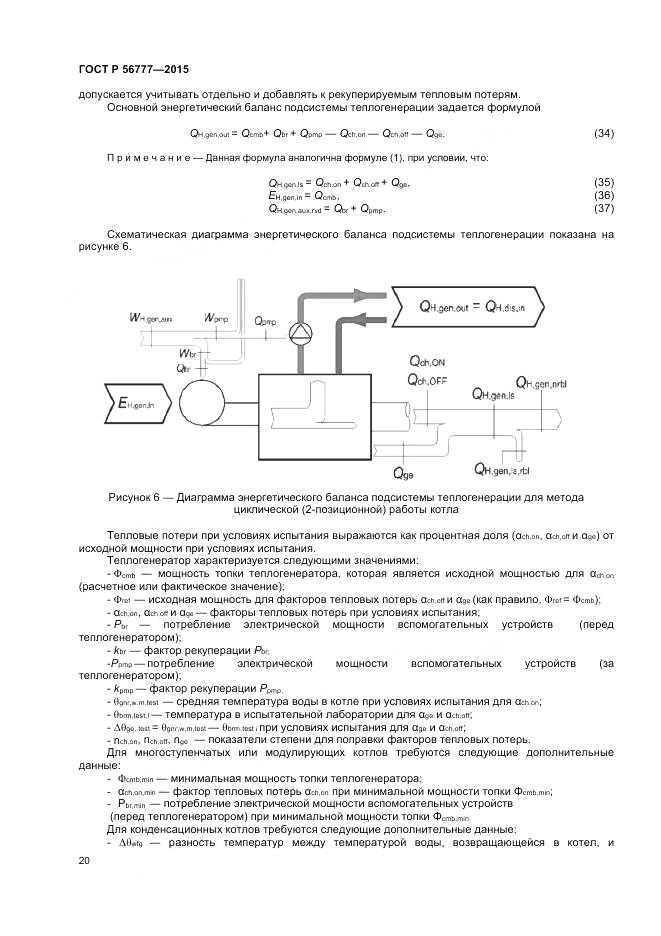 ГОСТ Р 56777-2015, страница 24